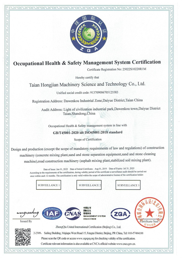 职业安全健康管理体系认证证书