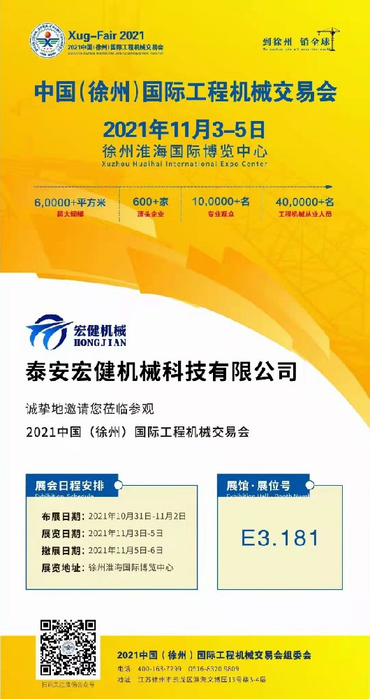 中国徐州国际工程机械交易会